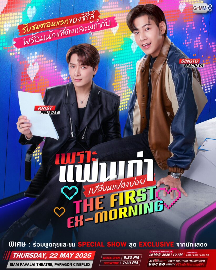 KristSingo 主演《The EX-Morning》曼谷首映會 海報