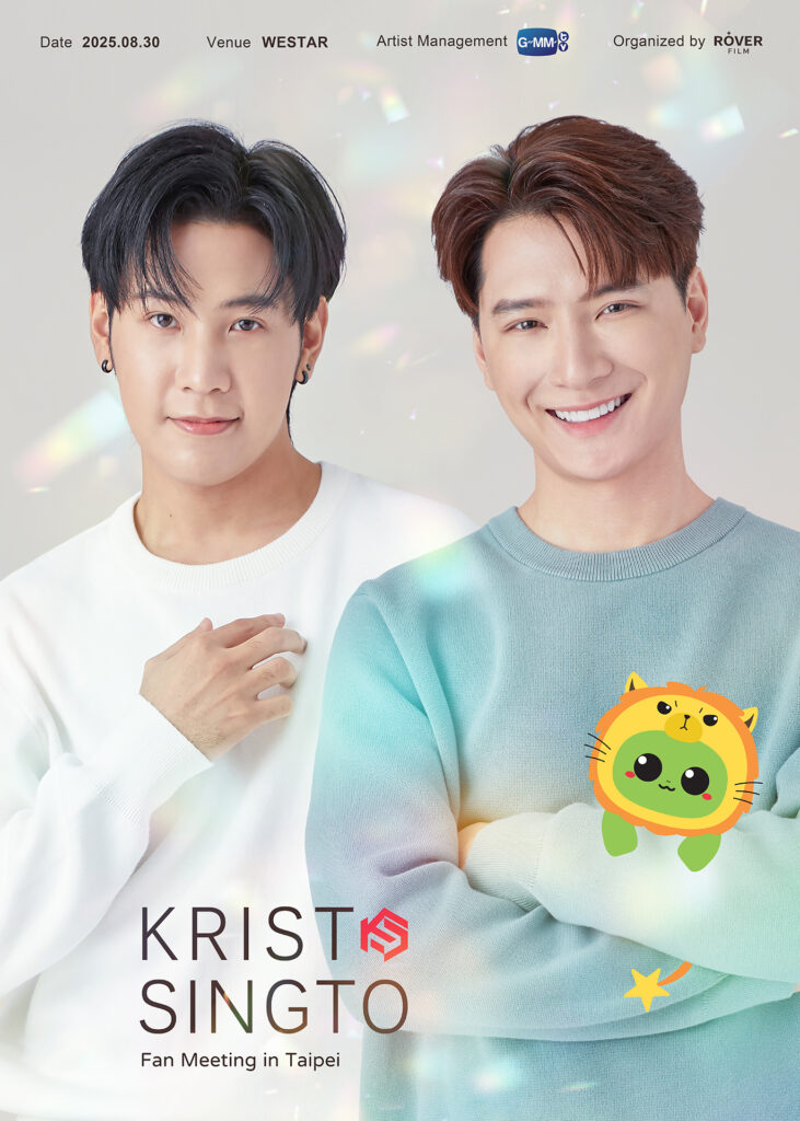 KristSingto 2025 台北粉絲見面會